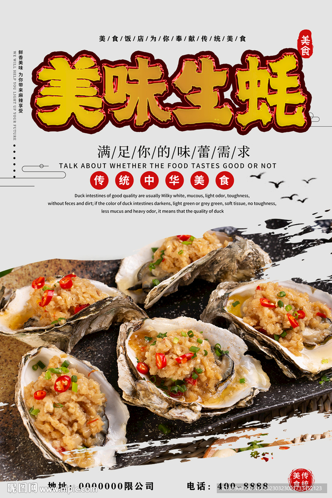 生蚝