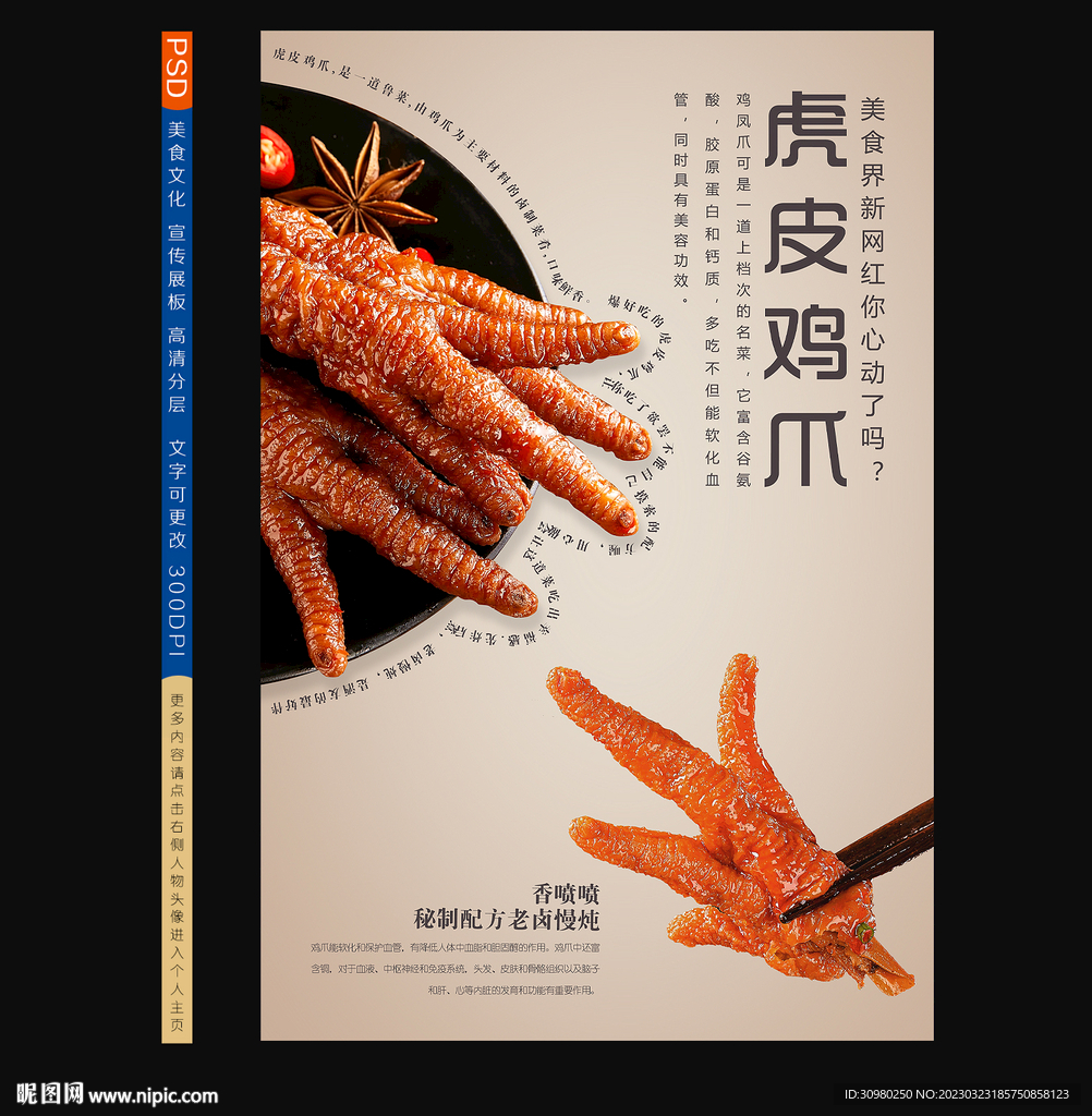 虎皮凤爪