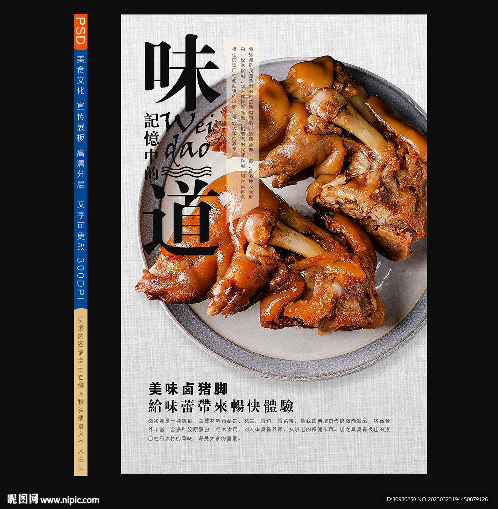 卤猪蹄