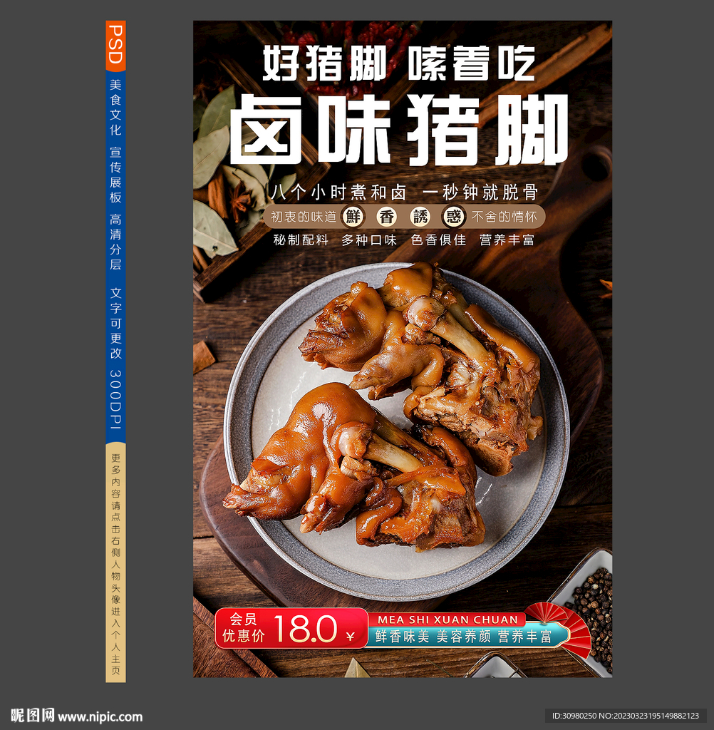 卤猪脚