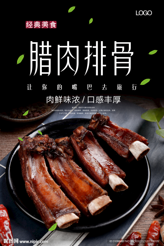 腊肉排骨海报 