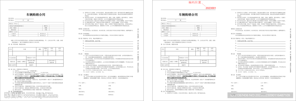 销售合同四联单
