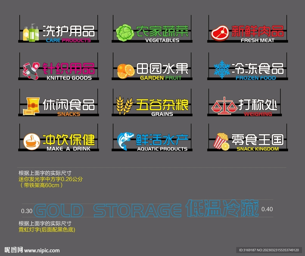 超市发光字 迷你字