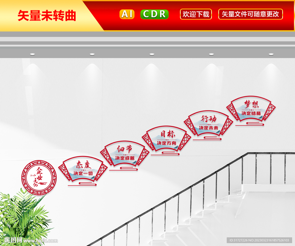 企业楼道文化墙