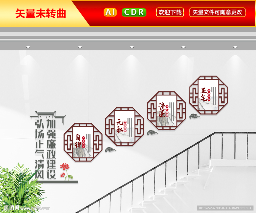 清正廉明楼道文化墙