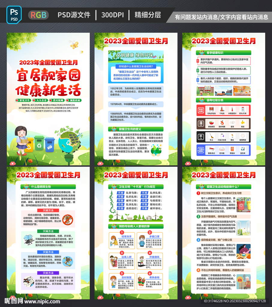 爱国卫生月挂图