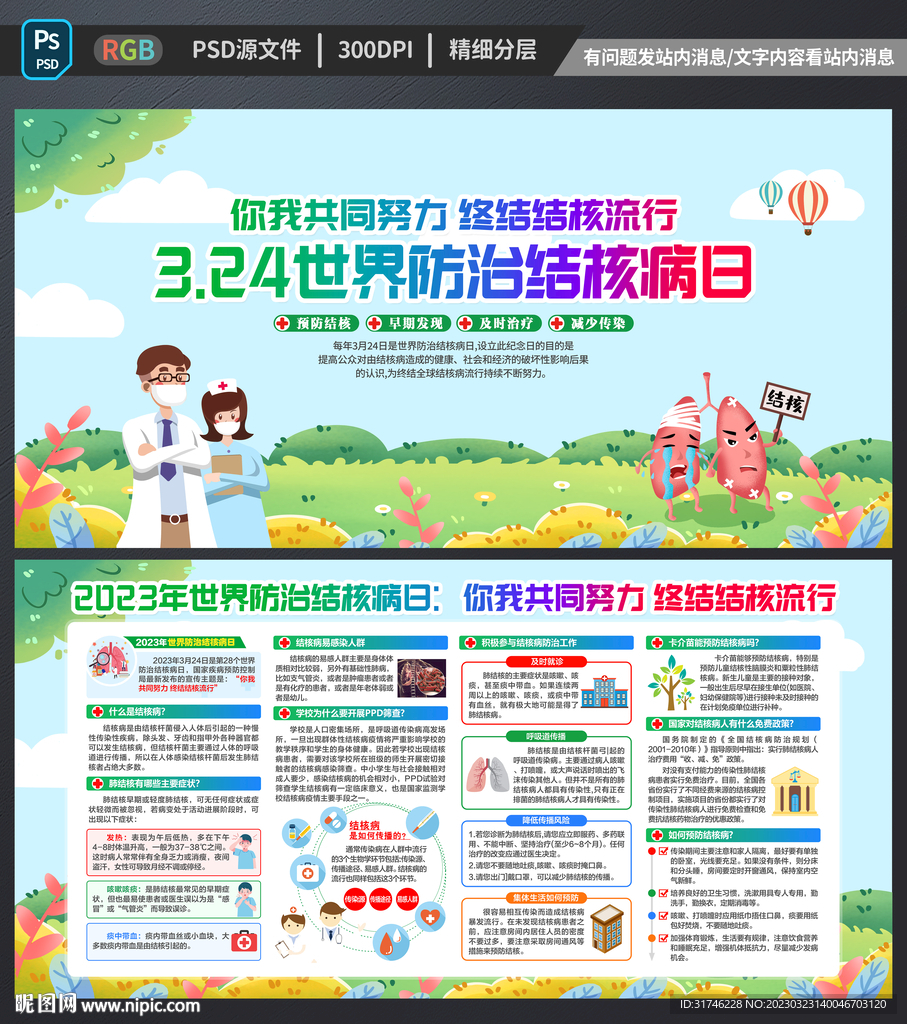 预防结核病