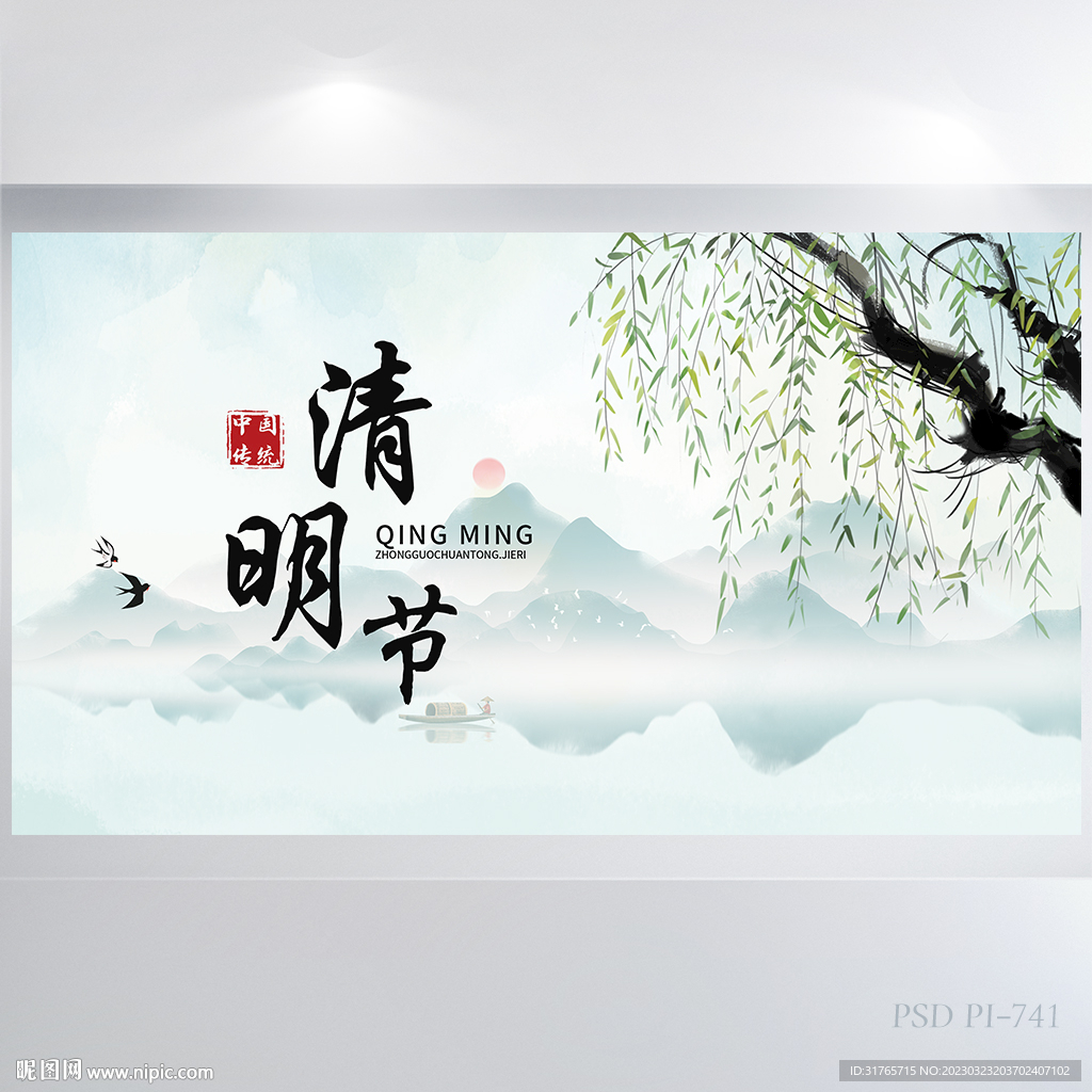 蓝色中国风清明节介绍海报展板
