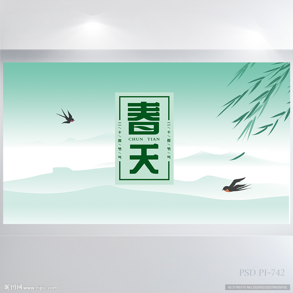 中国风春天旅游背景展板海报设计