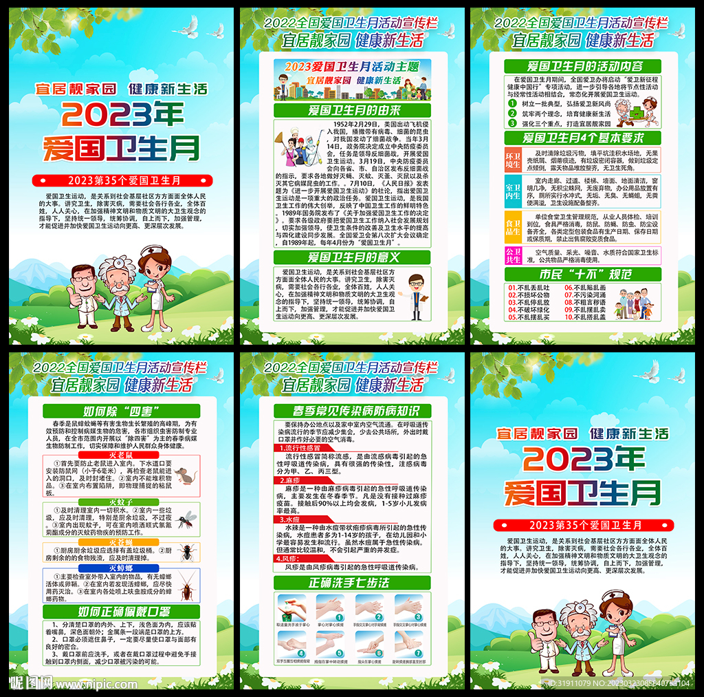 爱国卫生月挂图