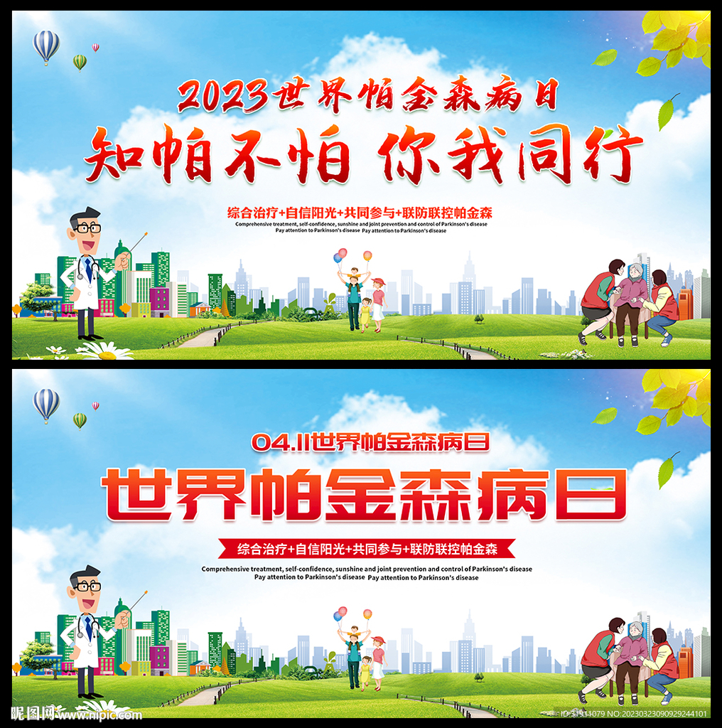 世界帕金森病日