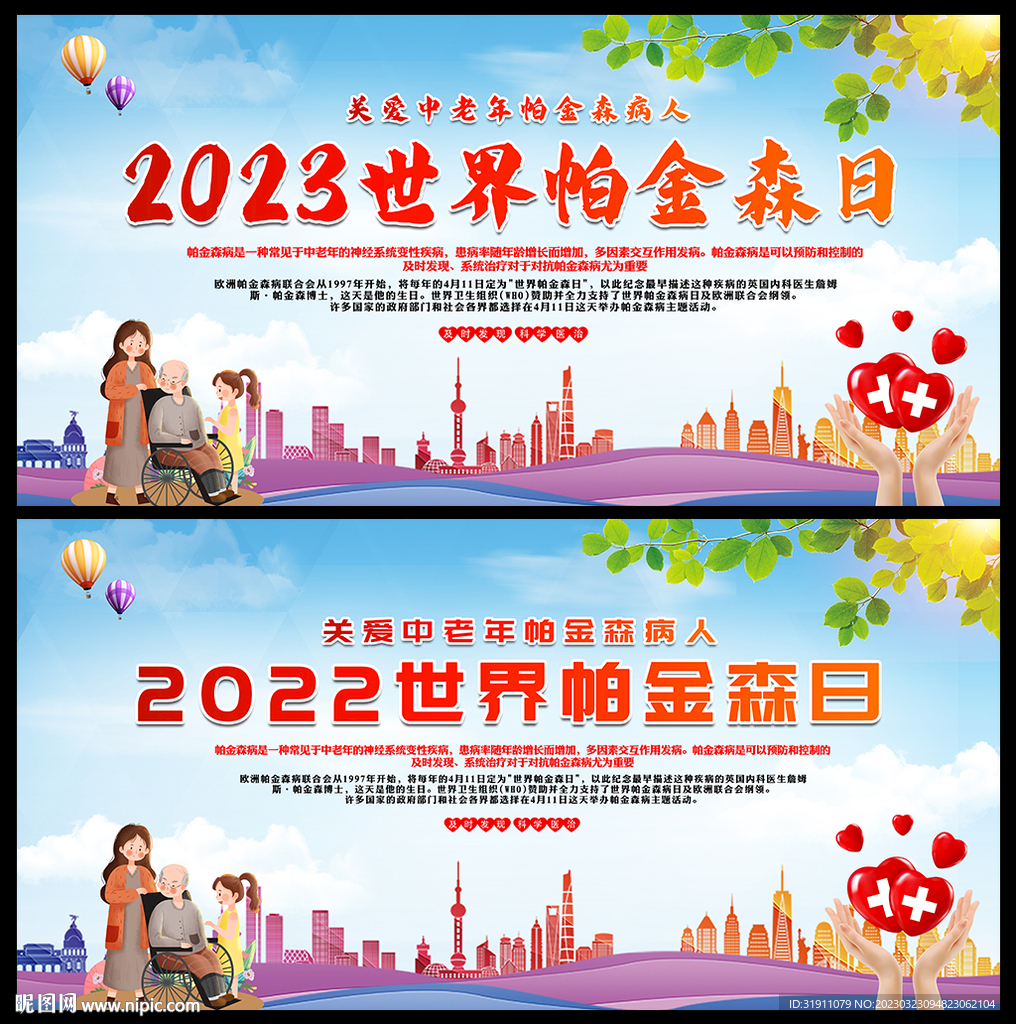 帕金森病海报