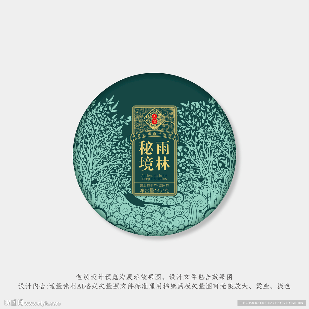 茶棉纸包装