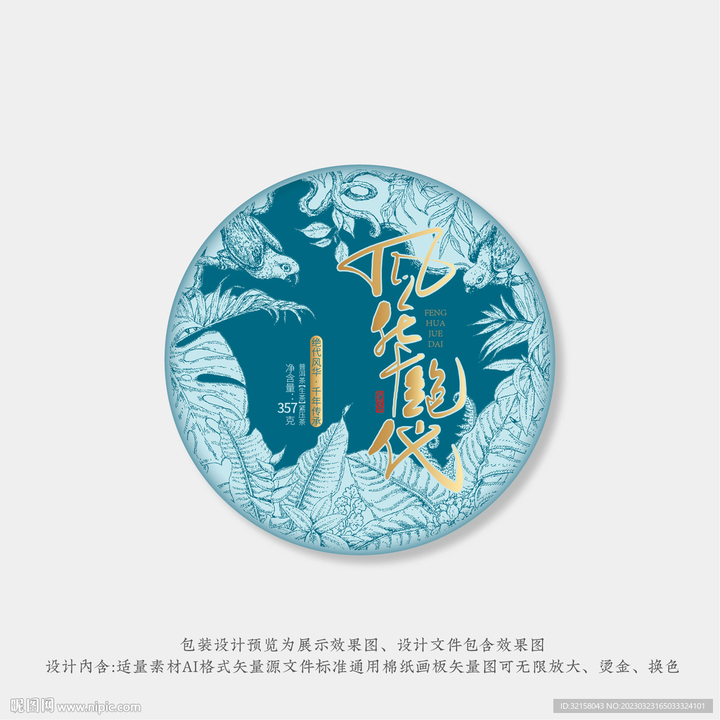 茶棉纸包装
