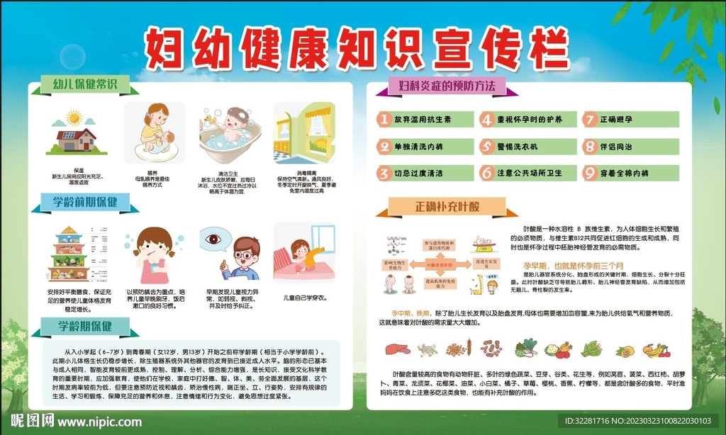 妇幼宣传栏