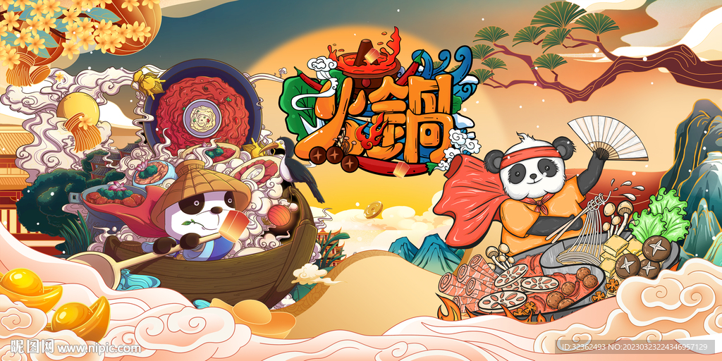 国潮火锅
