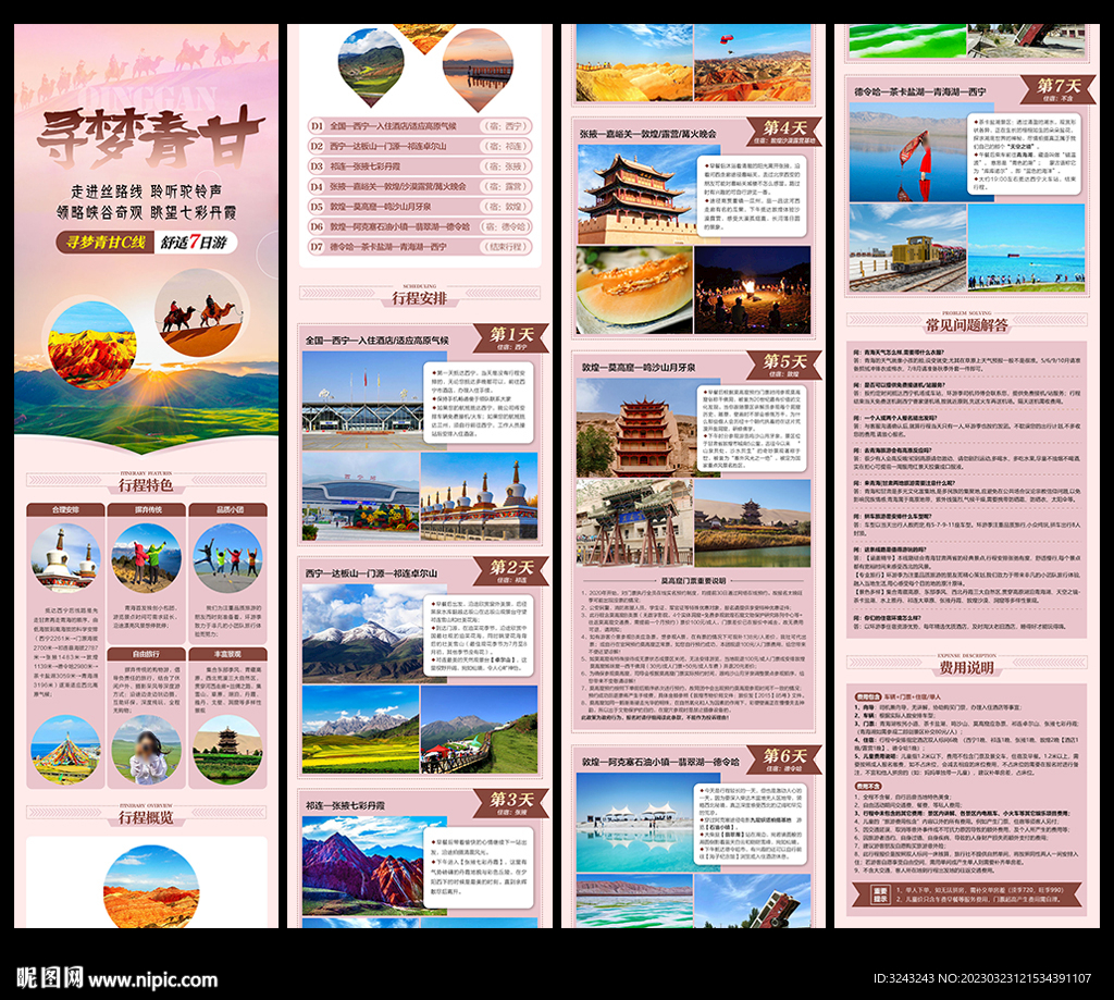 青甘旅游详情页