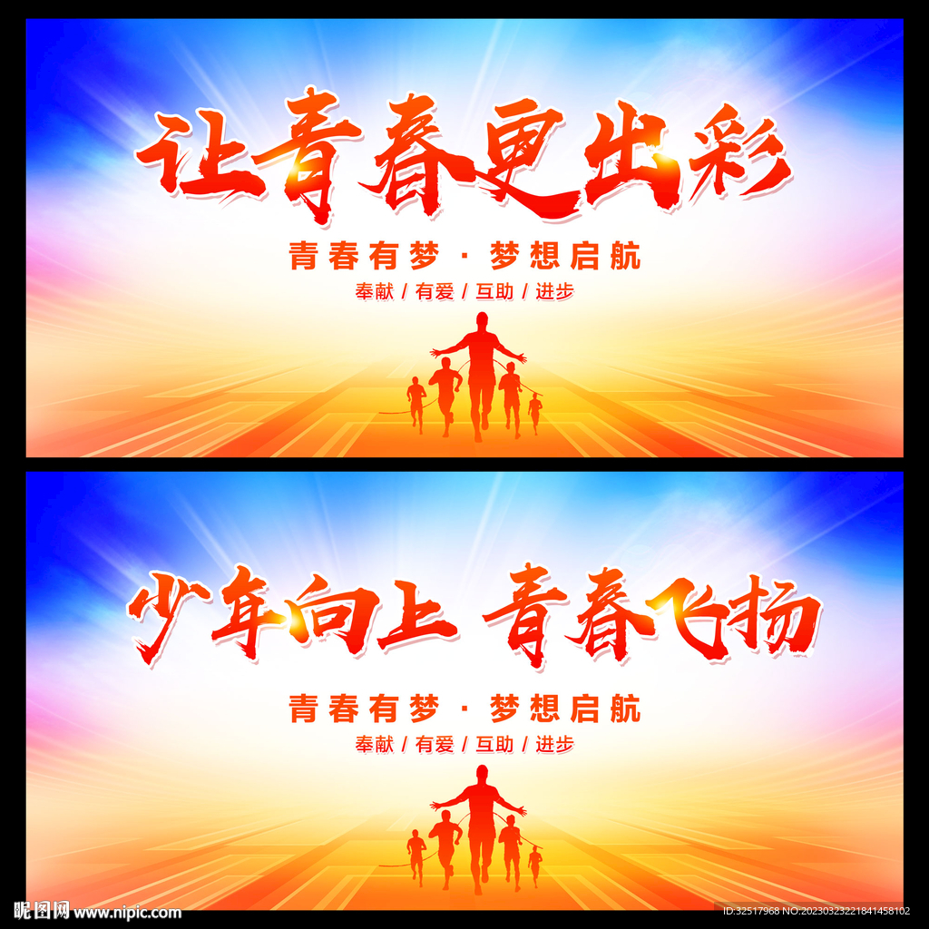 让青春更出彩