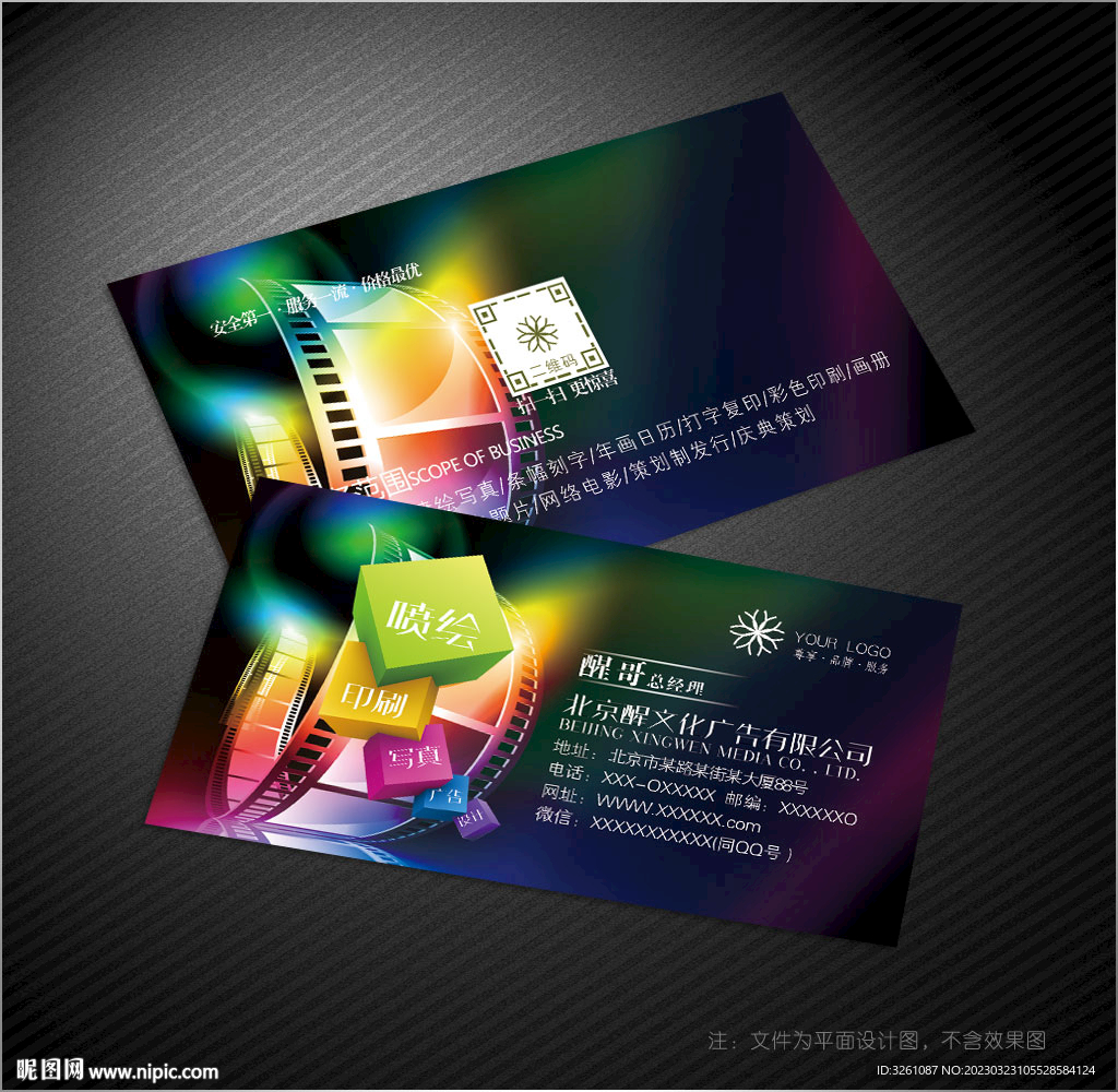 广告公司名片