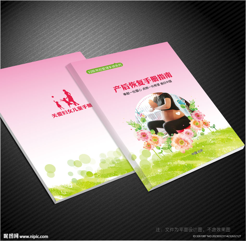 产后恢复封面