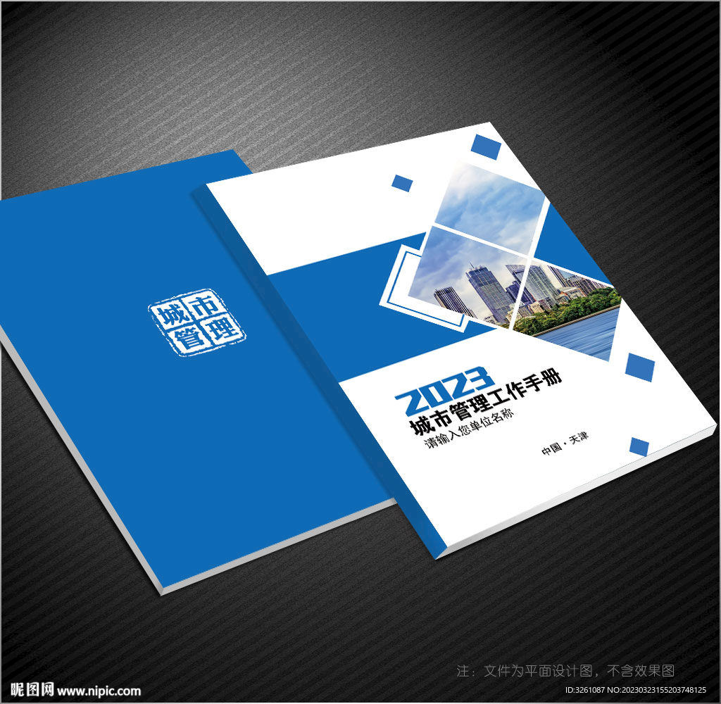 城市管理封面