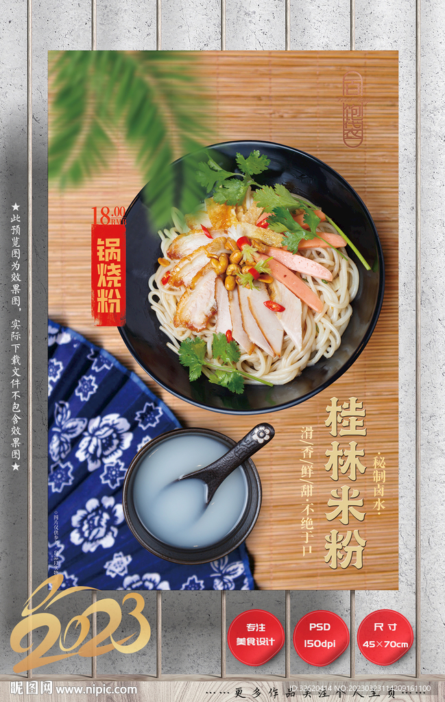 桂林米粉