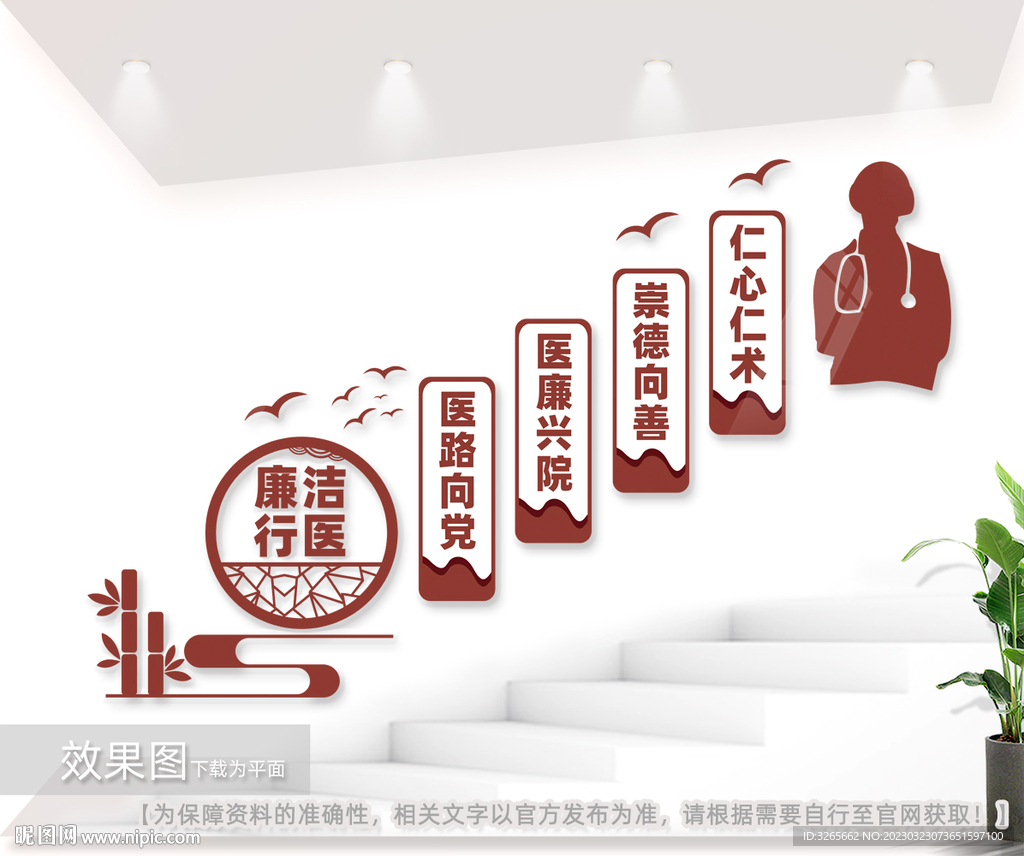 廉洁行医文化墙