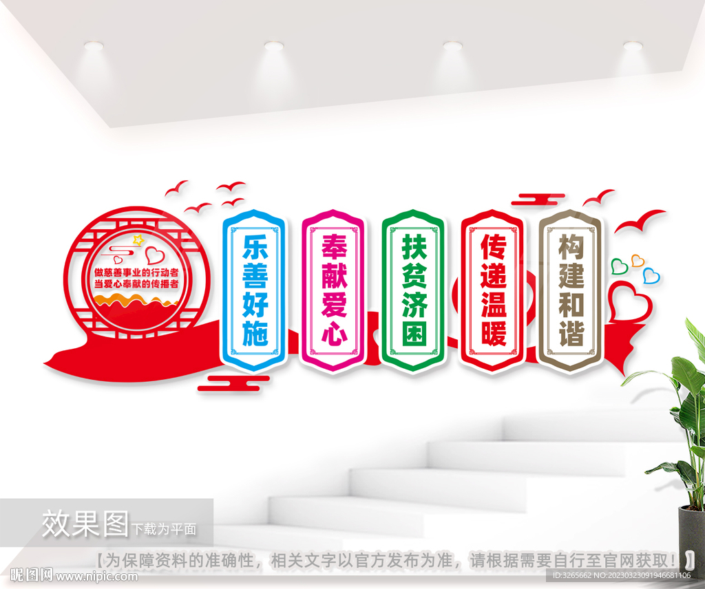 爱心公益志愿者文化墙设计
