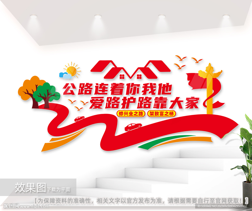 路政标语文化墙