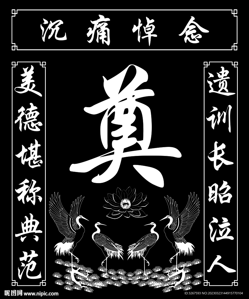 奠字