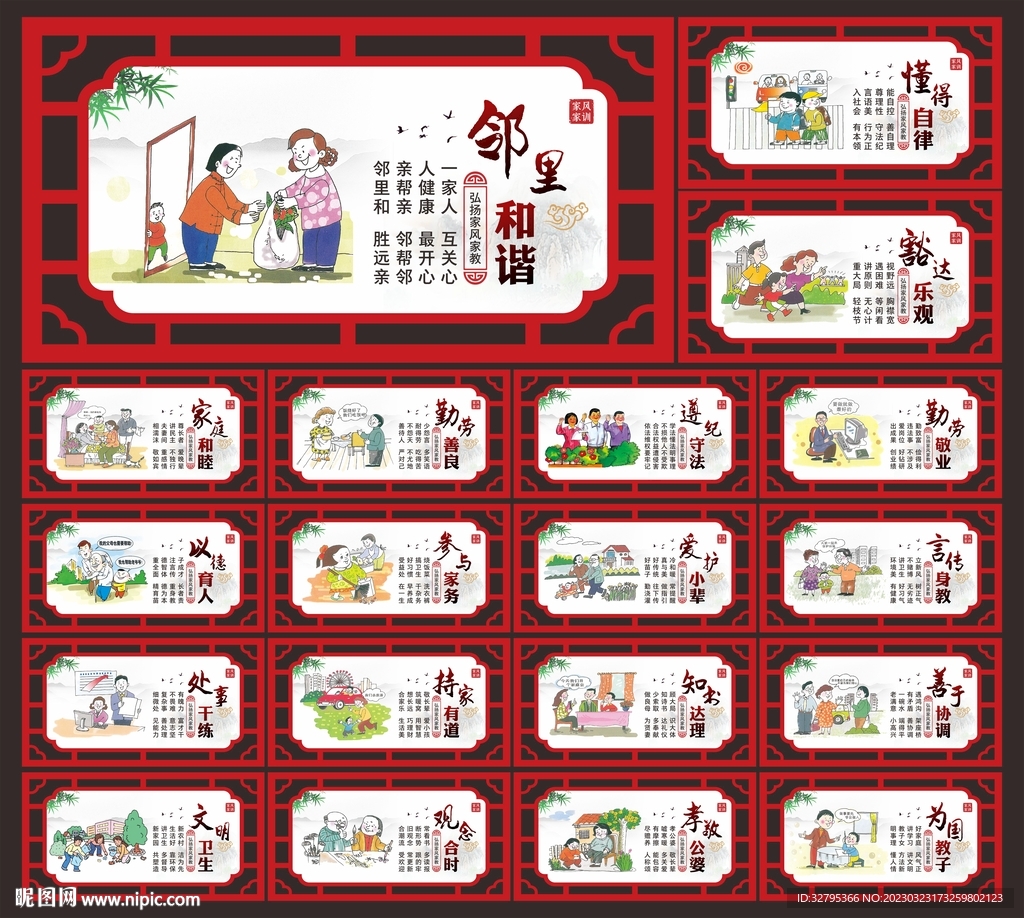 家风家训