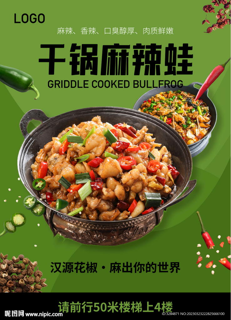 干锅牛蛙