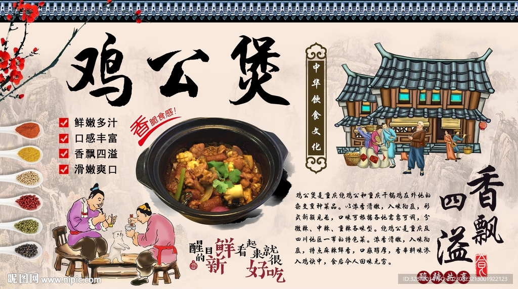 鸡公煲工装墙