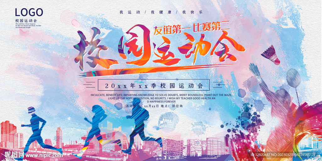校园运动会展板图片