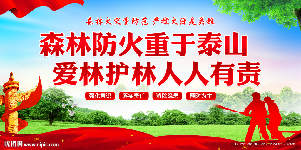 森林防火