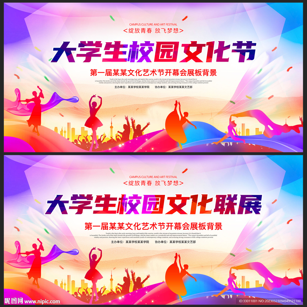 大学生校园文化节