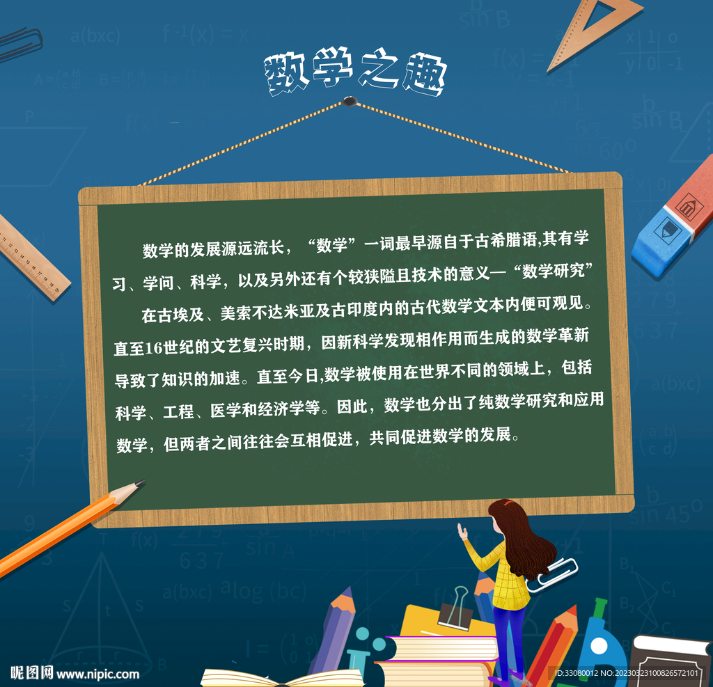 数学之趣