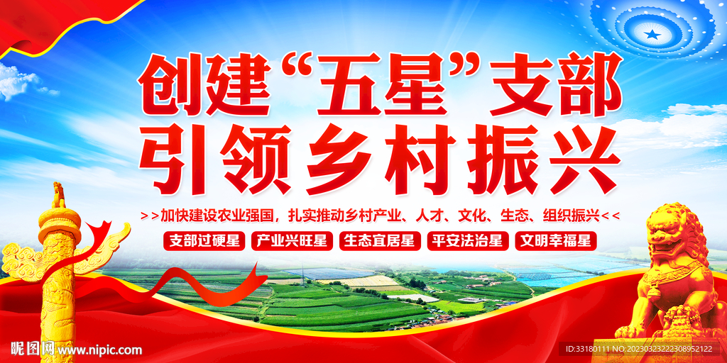 五星支部