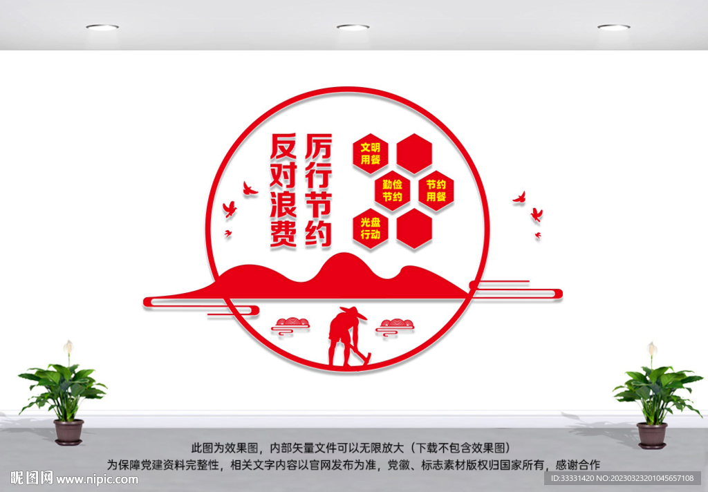 厉行节约反对浪费