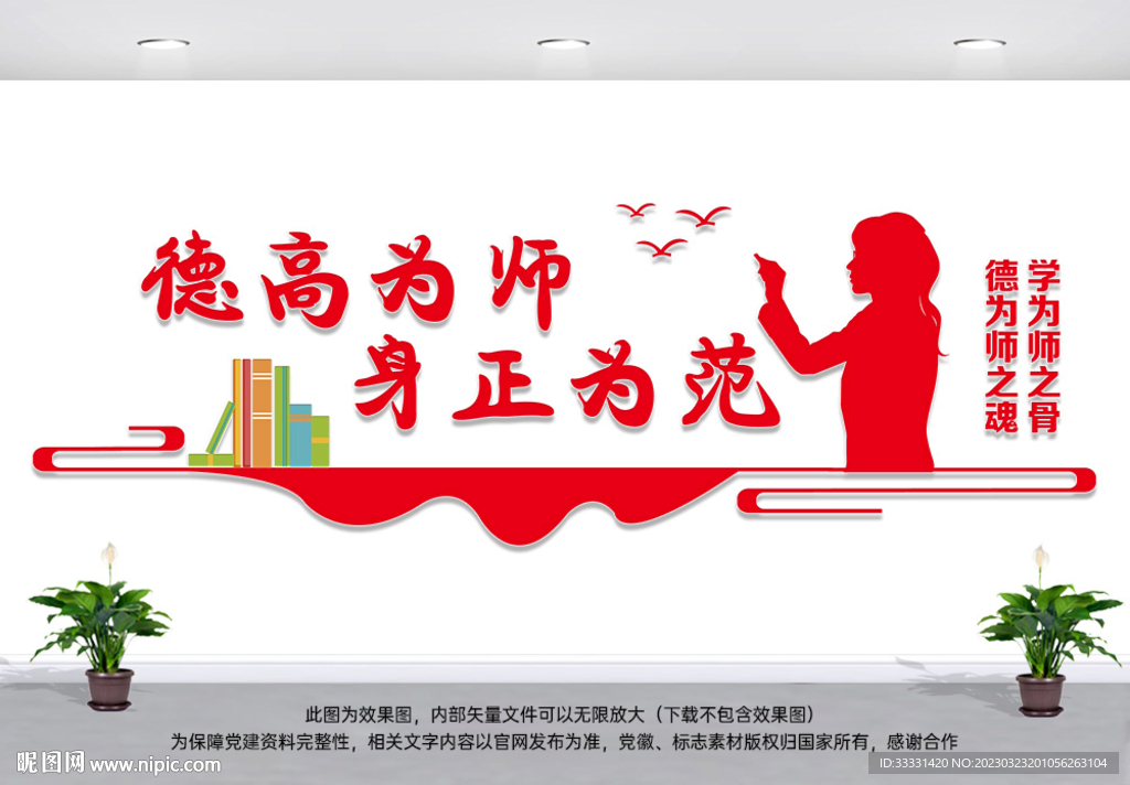 教师文化墙