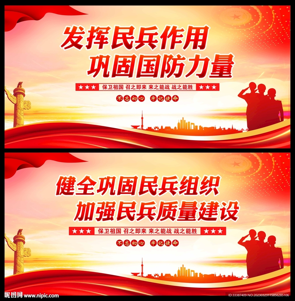 民兵组织