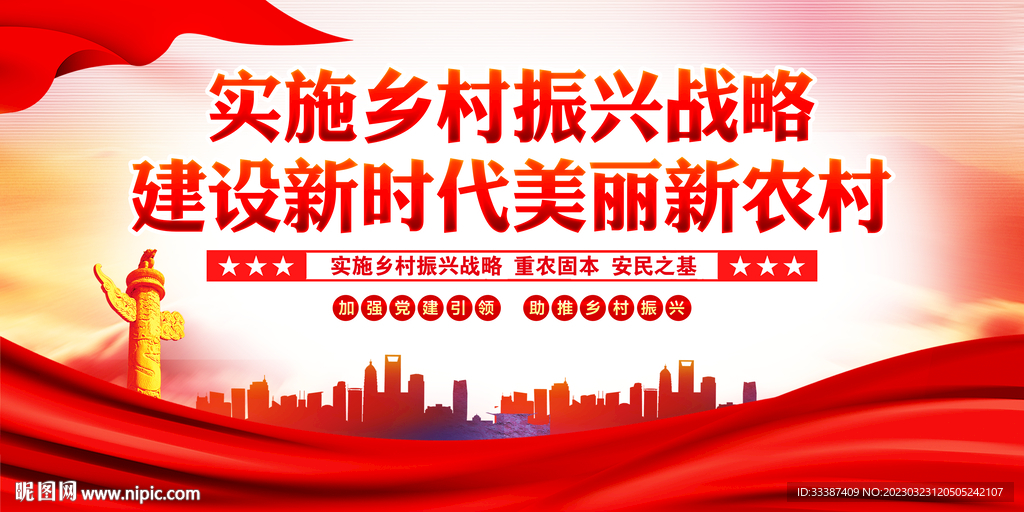 乡村振兴战略