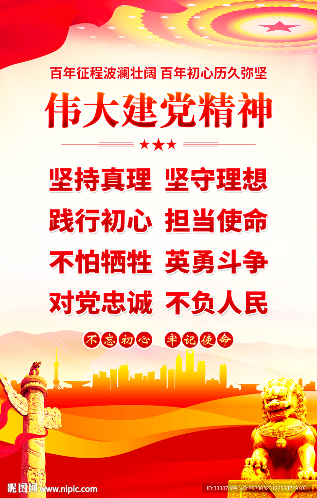伟大建党精神