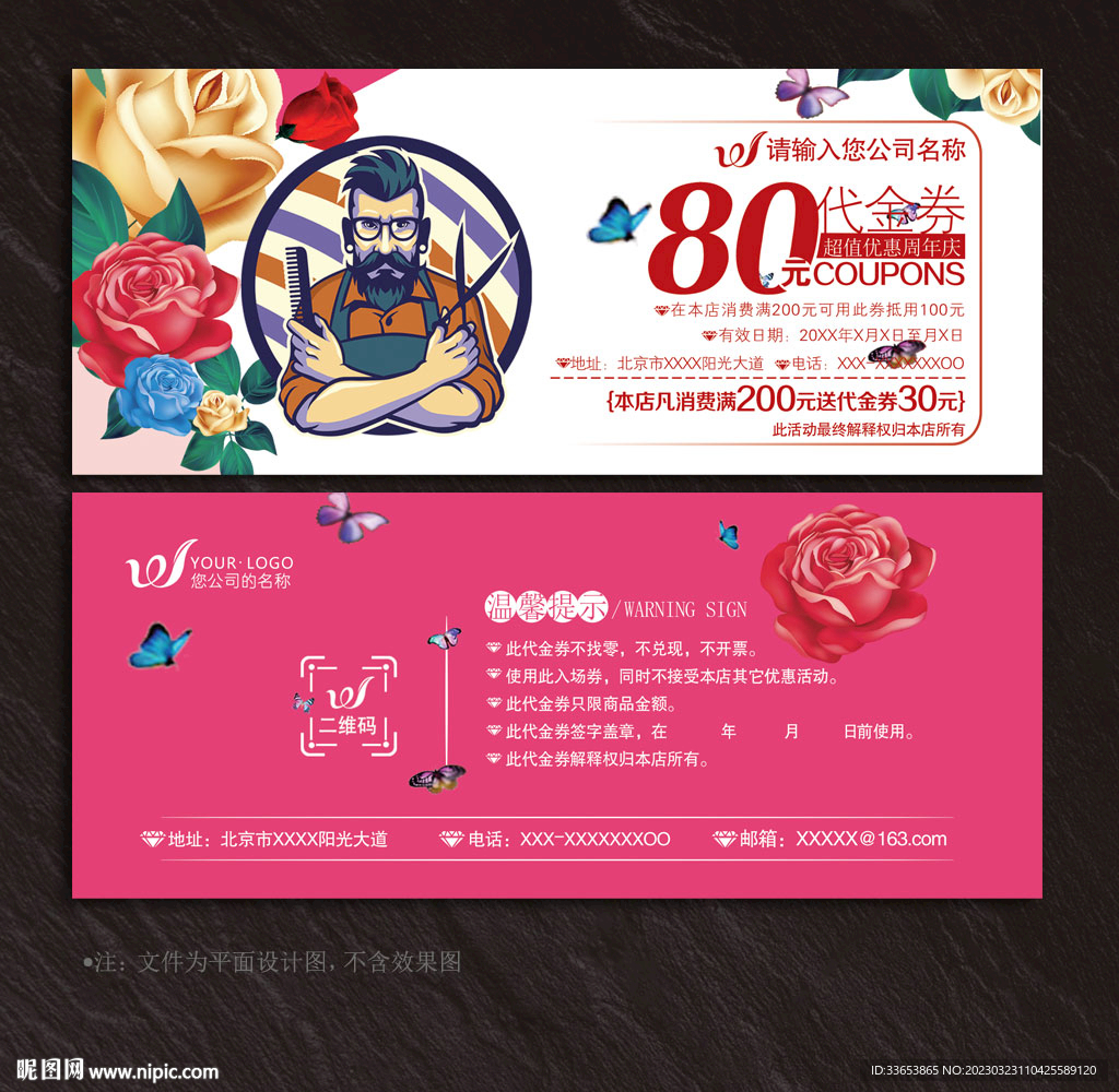 美发代金券