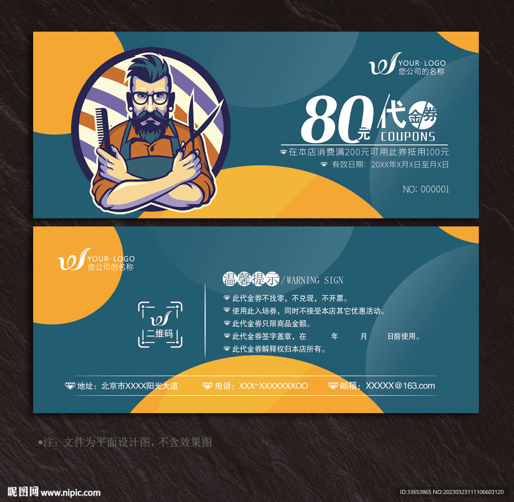 美发代金券