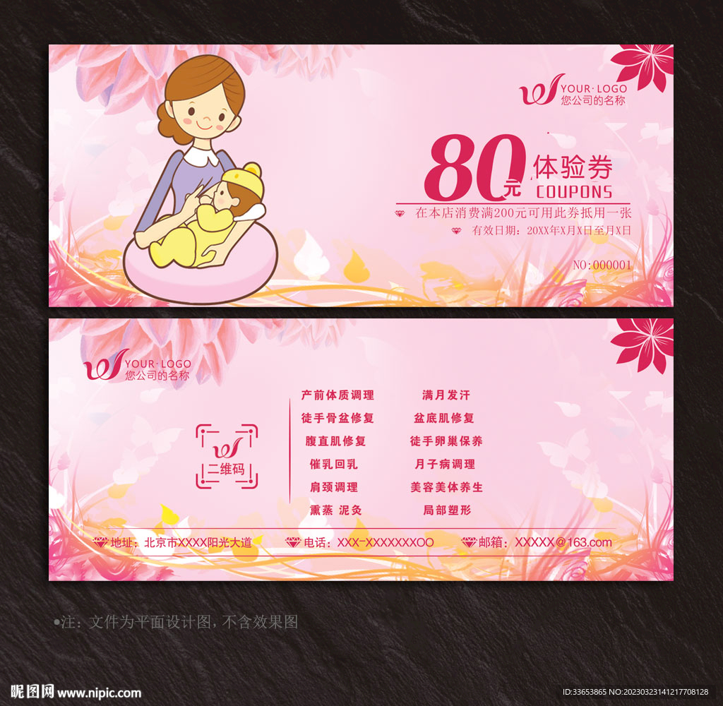月子中心代金券