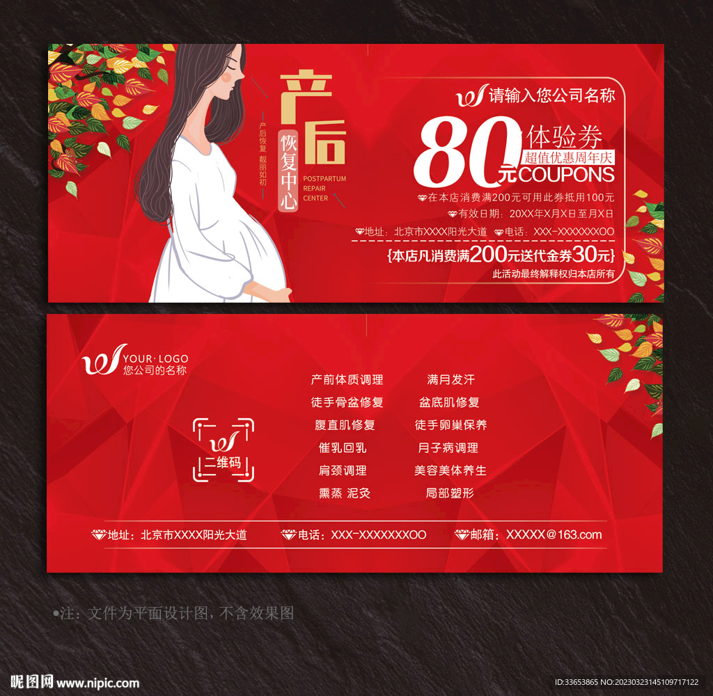 产后恢复代金券
