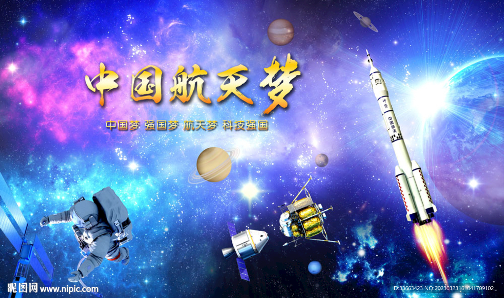 中国航天海报