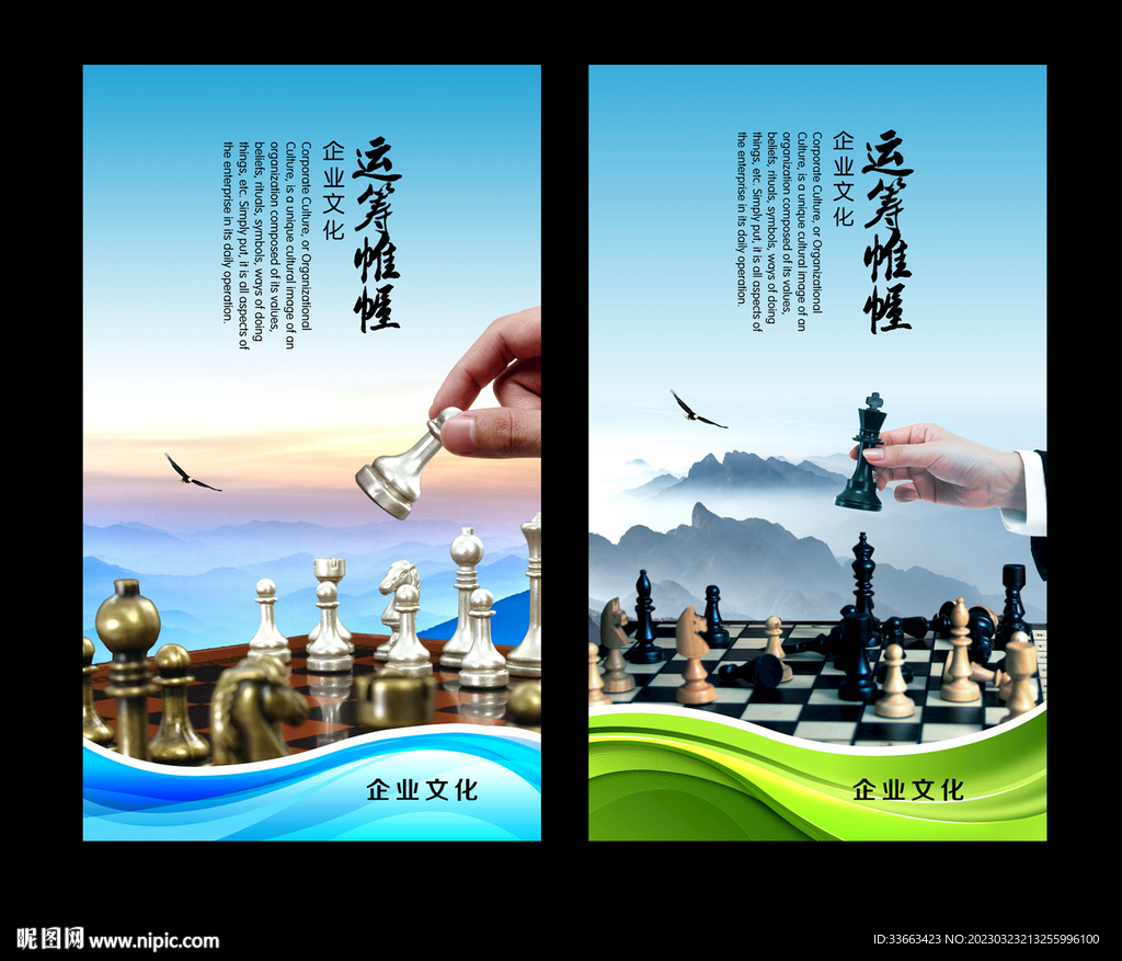 下棋运筹帷幄领导决策篇山脉天空
