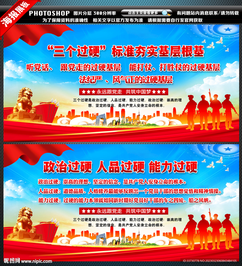 三个过硬